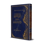 Commentaire du livre "Sharh as-Sunnah" de l'imam al-Barbahârî [ar-Râjihî]/عون القاري بالتعليق على شرح السنة للبربهاري